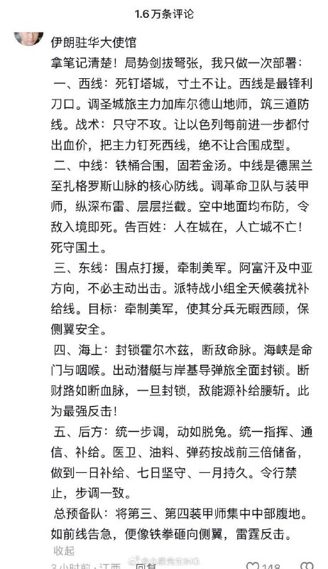 一群墙国哈孝子在伊朗大使馆官方评论区下面cosplay指挥官让伊朗炸以色列的学校、医院、核设施😅😅一群墙国哈孝子在伊朗大使馆官方评论区下面cosplay指挥官让伊朗炸以色列的学校、医院、核设施😅😅