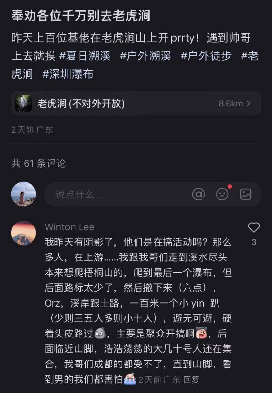 深圳老虎涧瀑布，全是给子 #gay深圳老虎涧瀑布，全是给子 #gay