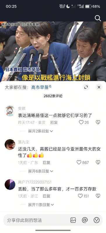 抖音上高市早苗现在的风评抖音上高市早苗现在的风评
