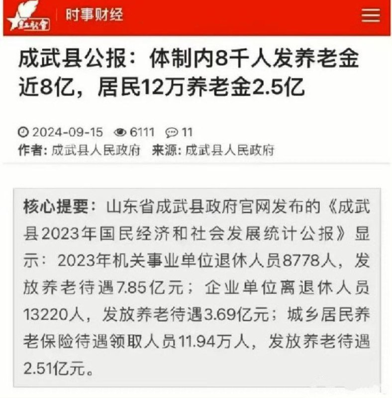 体制内8千人，发养老金近8亿，人均10万