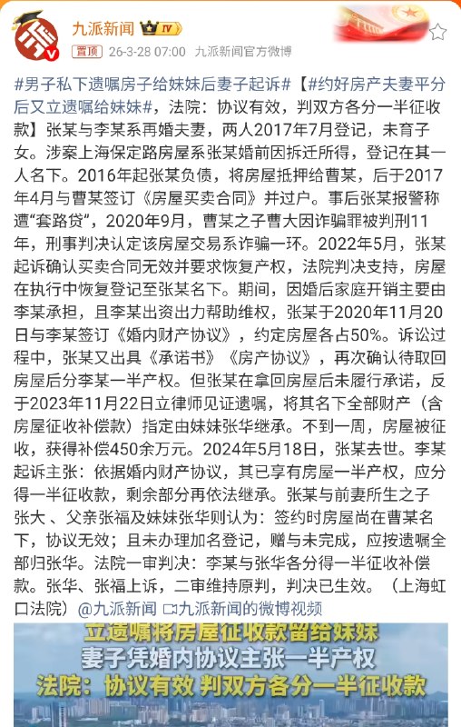 LIGHTSEEKER1984/2038171322149466217夫妻房产留给儿子和孙子，儿子还是残疾，被女儿反对，母检法以遗嘱不合规为由判决女儿继承1/3性别一换，男子的遗嘱，将婚前房产的拆迁款给妹妹，母检法却分一半给二婚妻子，理由是夫妻国内签署承诺书和房产协议，这时候母检法就不说“婚内财产协议”不合规了🤡国女得了便宜还卖乖，在评论区赛博发癫LIGHTSEEKER1984/2038171322149466217夫妻房产留给儿子和孙子，儿子还是残疾，被女儿反对，母检法以遗嘱不合规为由判决女儿继承1/3性别一换，男子的遗嘱，将婚前房产的拆迁款给妹妹，母检法却分一半给二婚妻子，理由是夫妻国内签署承诺书和房产协议，这时候母检法就不说“婚内财产协议”不合规了🤡国女得了便宜还卖乖，在评论区赛博发癫