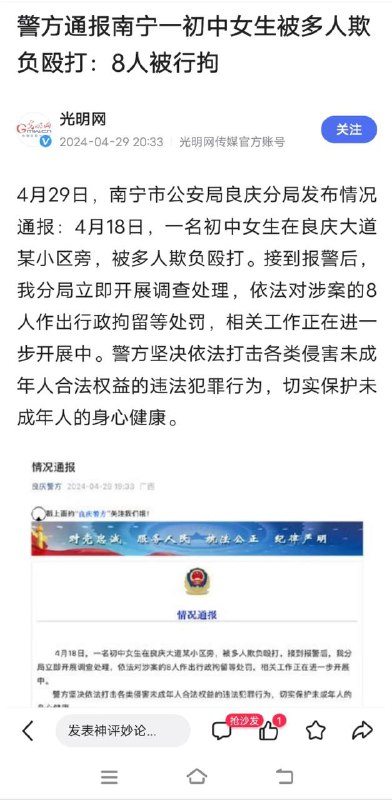 小屁孩 群殴人，小太妹 也 #霸凌 人 #学生 太坏了！警方通报 南宁 一 初中 女生 遭多人欺负殴打