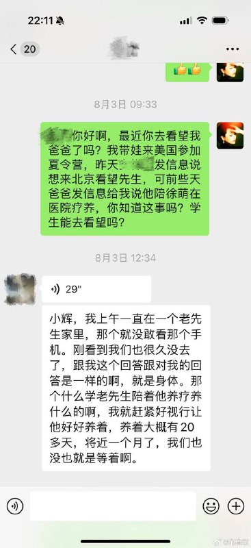范曾女儿 范晓蕙 微博发文称自己也找不见老爹了，不知道被“娇妻”徐萌 藏到哪里去了 聊天记录范曾女儿 范晓蕙 微博发文称自己也找不见老爹了，不知道被“娇妻”徐萌 藏到哪里去了 聊天记录