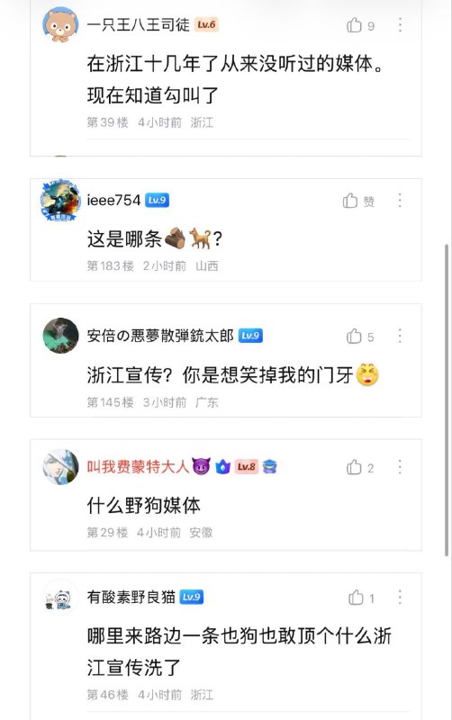 #牢a 粉丝怒喷浙江宣传（🐸注