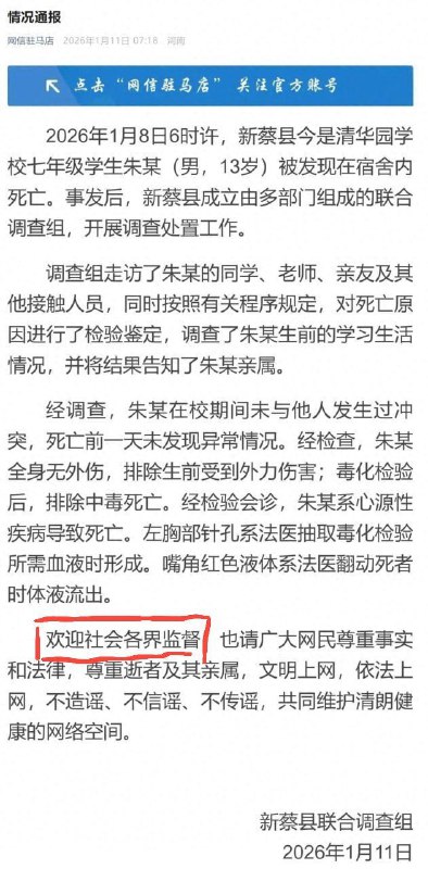 欢迎社会各界监督，be like