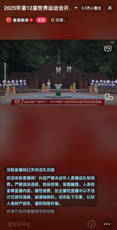 8月7日 网友 们为 江油 市民 发声，集体冲烂了新华社的成都世运会现场 直播间 世运会的多个官方直播间均 关闭 了 评论 功能霸凌事件 直播8月7日 网友 们为 江油 市民 发声，集体冲烂了新华社的成都世运会现场 直播间 世运会的多个官方直播间均 关闭 了 评论 功能霸凌事件 直播