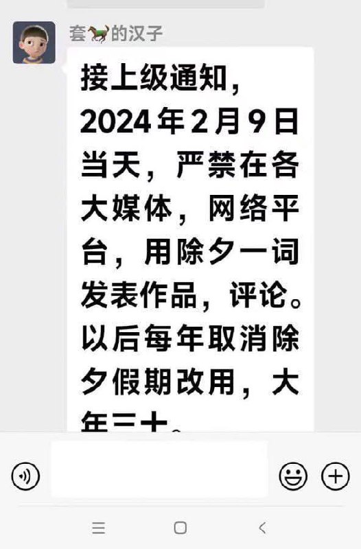 经典回顾当包哥邀请你视频通话庆贺新春时，觉醒者的作品《除习快乐》冲塔成功，导致包哥龙颜大怒，严禁各媒体和网络平台以除夕一词发表作品及评论（也怀念一下冲塔被封的朋友们的账号）经典回顾当包哥邀请你视频通话庆贺新春时，觉醒者的作品《除习快乐》冲塔成功，导致包哥龙颜大怒，严禁各媒体和网络平台以除夕一词发表作品及评论（也怀念一下冲塔被封的朋友们的账号）