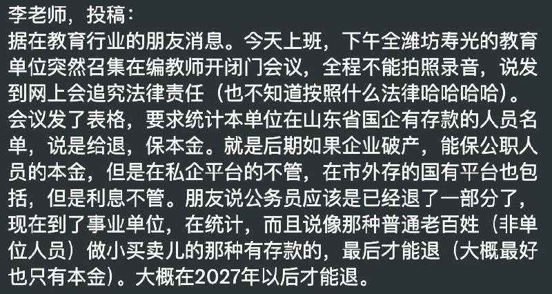 估计是想说，城投国企快倒闭了，清算债务，如果还持有国企债券/股份，赶紧退，保本金，分红就别想了，如果是共狗，优先退，如果是普通人，就等死吧