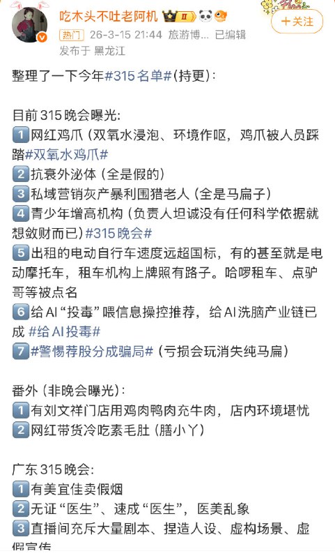 315晚会省流版 #曝光315晚会省流版 #曝光