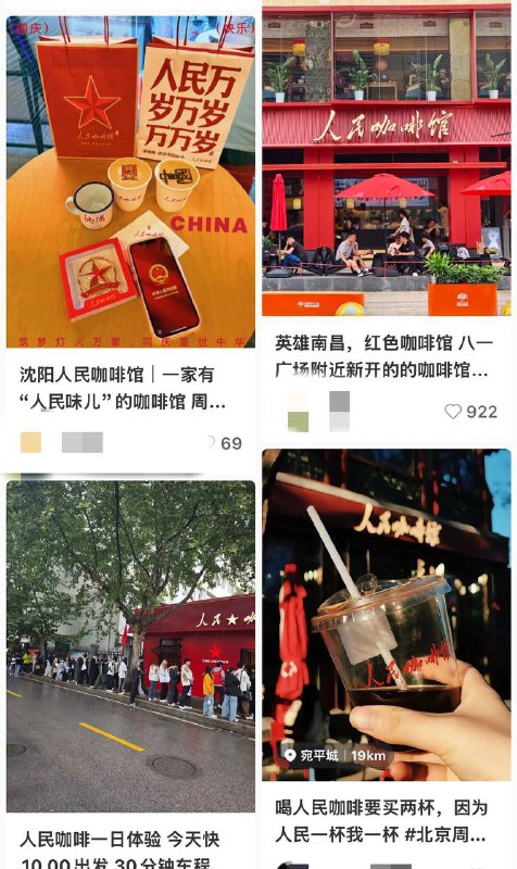 “人民咖啡馆”道歉“人民咖啡馆”道歉