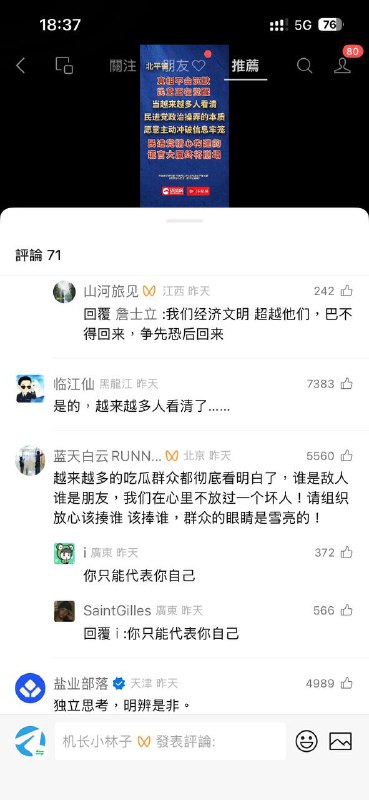 真正操弄到底是谁 评论底下的人民群众的眼睛自然是雪亮的，指责别人的同时，其实就是在暗讽你们自己😂真正操弄到底是谁 评论底下的人民群众的眼睛自然是雪亮的，指责别人的同时，其实就是在暗讽你们自己😂