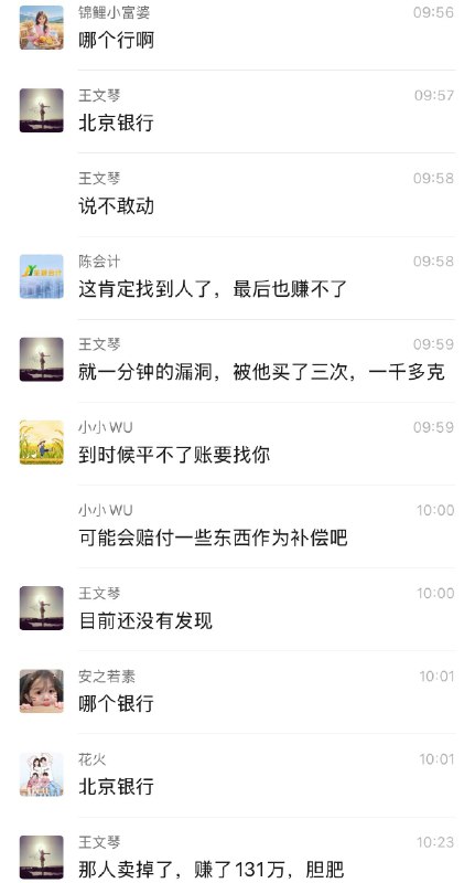银行的羊毛漏洞也敢薅银行的羊毛漏洞也敢薅