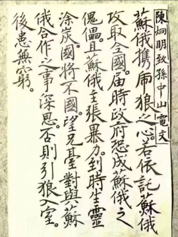 如果当时孙中山能多看几眼这封信也许未来就不会像现在这样了