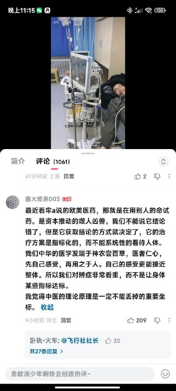 只蜡烛用中药附子进ICU却用西医