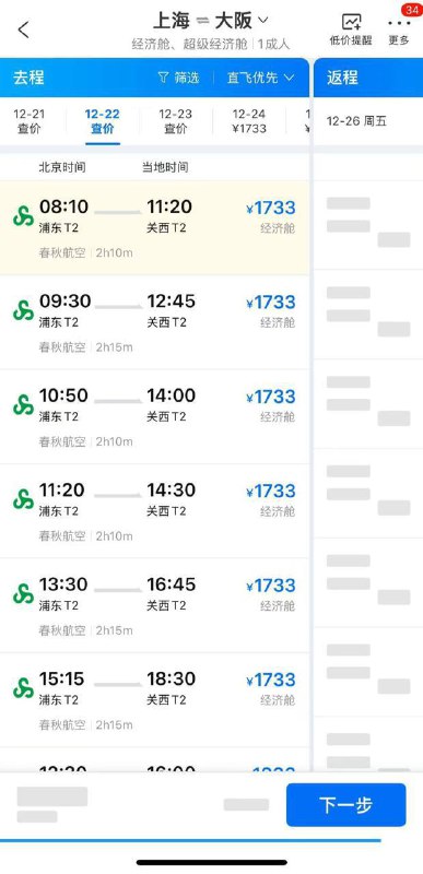 在墙国和日本局势日益紧张的情况下，从上海飞往日本大阪的航班却不减反增😁😁在墙国和日本局势日益紧张的情况下，从上海飞往日本大阪的航班却不减反增😁😁