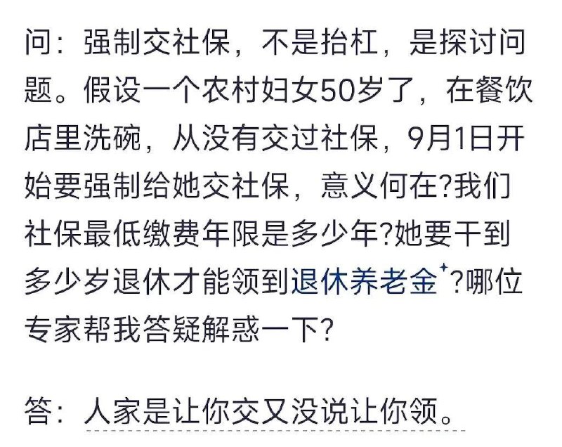 社保就是大骗局