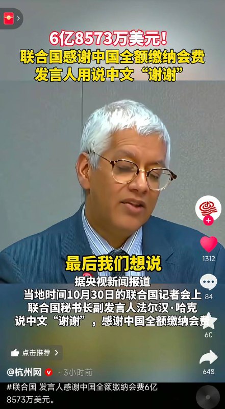 联合国会上大撒币🕶️ 匿名投稿