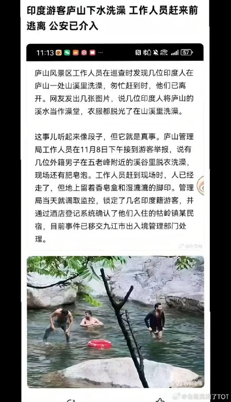 近日有三哥在庐山景区洗澡，网友再次感叹K签的力量