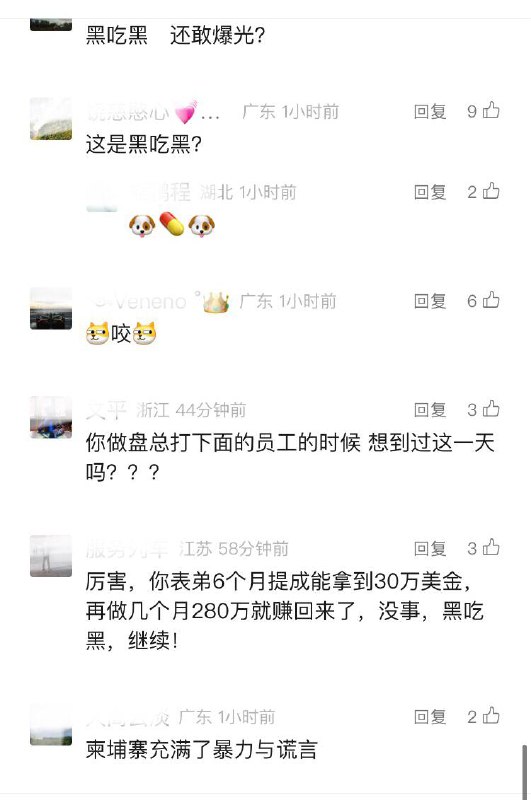 在柬中国人曝光园区间黑吃黑在柬中国人曝光园区间黑吃黑