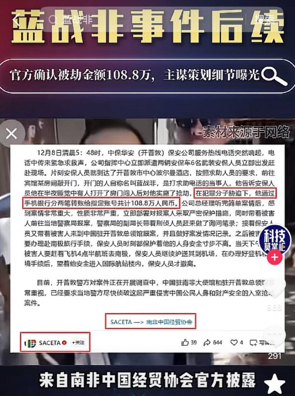 #蓝战非 实际被 #绑架 转走 的 金额 是人民币108.8万，并非1700万➕裸贷300万