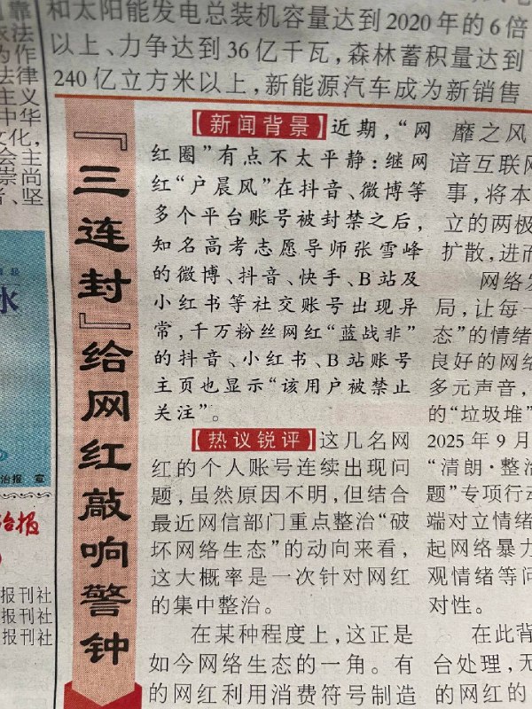 户晨风再次被鞭尸户晨风再次被鞭尸