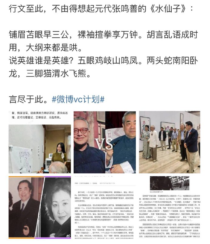 关于86岁老汉 范曾 娶娇妻 二三事今天看到众多赛博邻居在谈论范曾以86岁高龄取36岁 小 娇妻 “一树梨花压海棠”的故事，但却没人谈一谈他文革中揭发恩师沈从文“烂透了”，四度娶妻，以及攀附某大人物的事