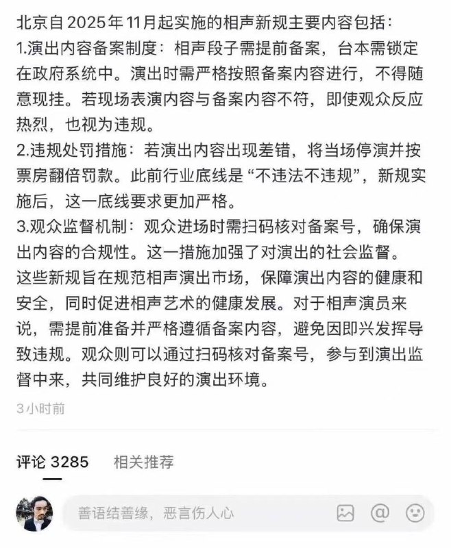 墙国相声往后无论是台上说的还是底下听的都要记录在案了😁😁