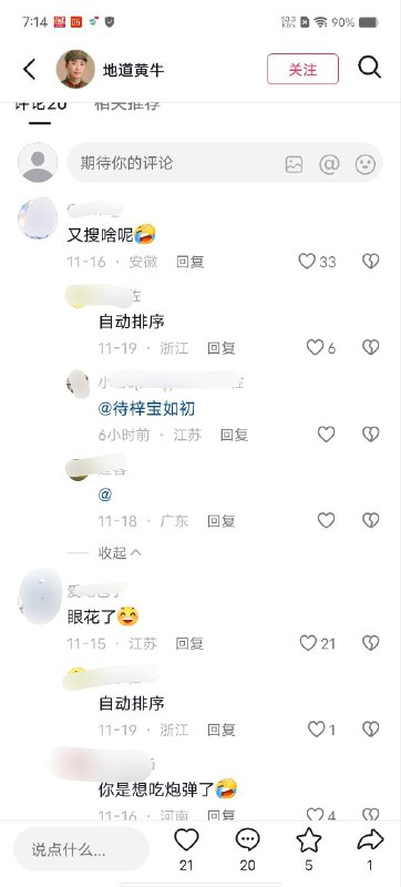 搜什么呢？搜什么呢？