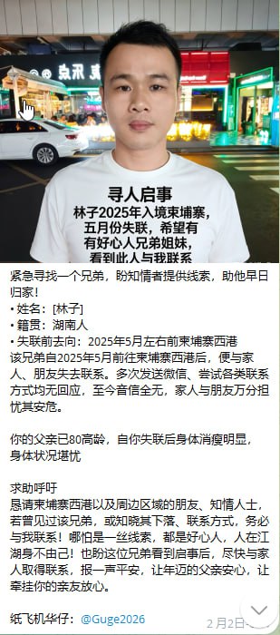 #失联人员名单