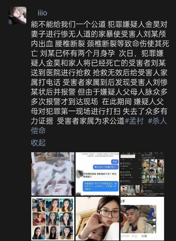孟村金昊杀妻 8月22日河北沧州孟村发生杀妻案 检察院优秀党员金昊杀妻 把怀孕3个月的媳妇家暴致死！优秀党员金昊婚内出轨检察院同事白丽颖，故意杀人致女方一尸两命，男母张杰帮忙处理犯罪现场，父金文栋发动关系阻碍女方报警出警！孟村金昊杀妻 8月22日河北沧州孟村发生杀妻案 检察院优秀党员金昊杀妻 把怀孕3个月的媳妇家暴致死！优秀党员金昊婚内出轨检察院同事白丽颖，故意杀人致女方一尸两命，男母张杰帮忙处理犯罪现场，父金文栋发动关系阻碍女方报警出警！