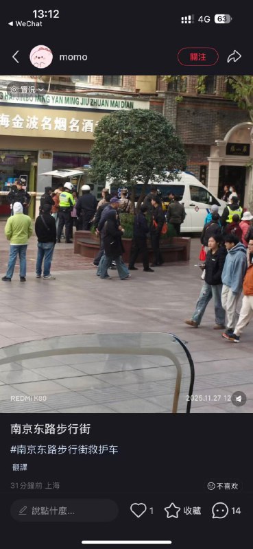 2025年11月27日12时28分，黄浦公安分局接报警称南京东路近福建中路有一男子持刀追人砍，民警迅速赶到现场抓获肇事的外地来沪人员张某2025年11月27日12时28分，黄浦公安分局接报警称南京东路近福建中路有一男子持刀追人砍，民警迅速赶到现场抓获肇事的外地来沪人员张某