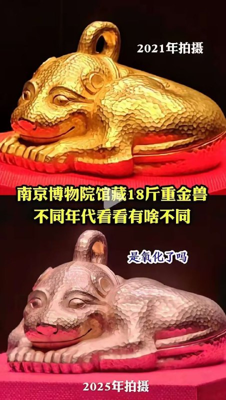 1982年出土于江苏省盱眙县南窑庄的金兽，含金量达99%，重9100克，是目前出土的古代黄金铸器中最重的一件 