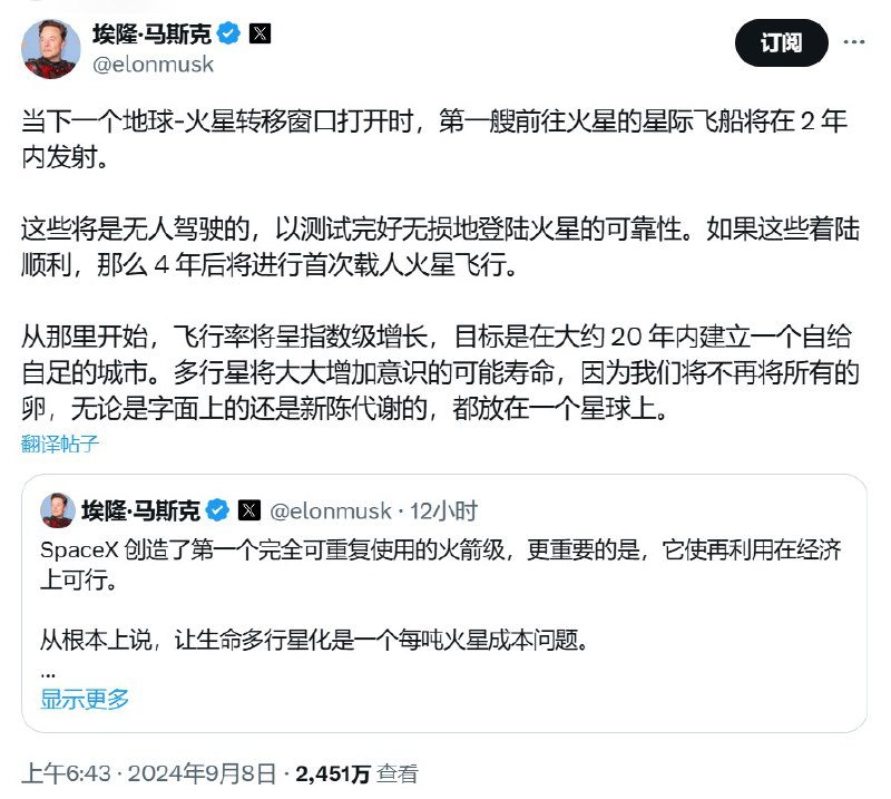 #马斯克 称第一艘前往 火星 的 星舰 将在 2 年内发射
