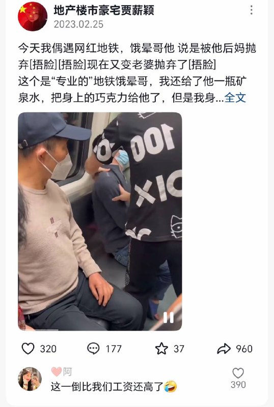 上车没多大会他就倒地不起了，旁边的人赶紧把他扶起来坐着，他手一直抖，说他是湖南邵阳的，被后妈带出来没饭吃饿晕了，周围人纷纷给他递上食物，然后他让大家给他一块钱买东西吃 #广州 #骗子上车没多大会他就倒地不起了，旁边的人赶紧把他扶起来坐着，他手一直抖，说他是湖南邵阳的，被后妈带出来没饭吃饿晕了，周围人纷纷给他递上食物，然后他让大家给他一块钱买东西吃 #广州 #骗子