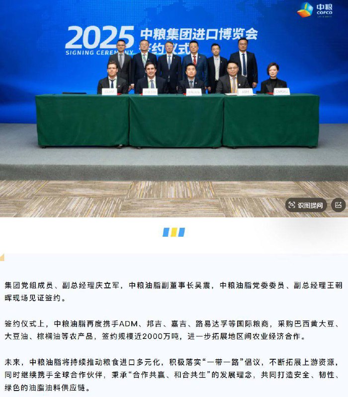 中粮集团的油籽部门表示，该公司已签署协议采购巴西黄大豆、大豆油、棕榈油等农产品，总采购量接近2000万吨，价值超过100亿美元