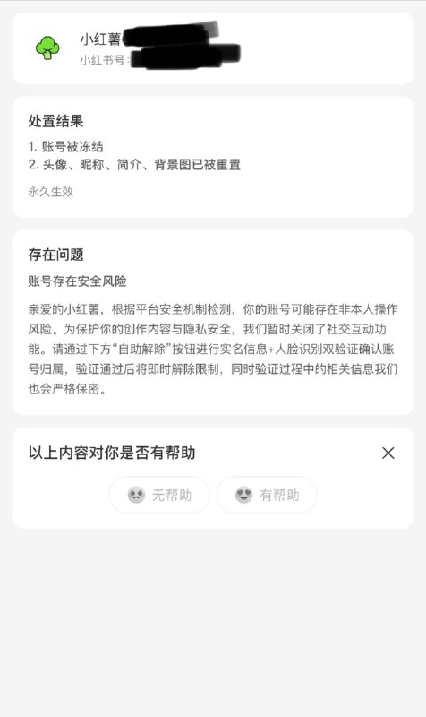 小红书文字狱实录今天用海外电话号码新注册了个小红书新号，还未有任何点赞/收藏/关注/发言行为