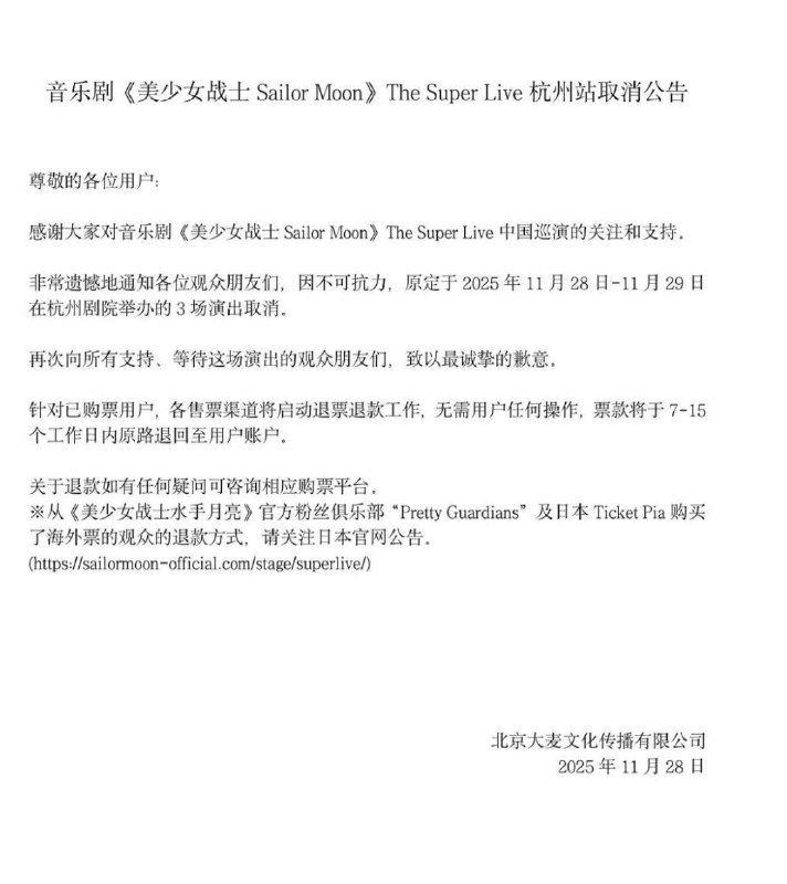 11月28日，各地的日本音乐演出都因「不可抗力」被终止