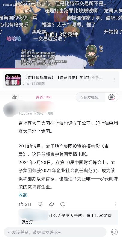 B站网友深扒，太子集团诈骗园区与一带一路项目及众多国企密切相关，甚至可能牵扯器官移植跨国合作B站网友深扒，太子集团诈骗园区与一带一路项目及众多国企密切相关，甚至可能牵扯器官移植跨国合作