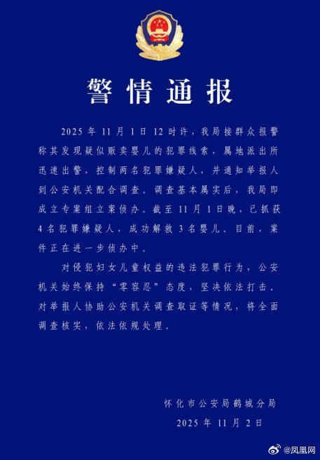 湖南警方通报疑似贩婴案