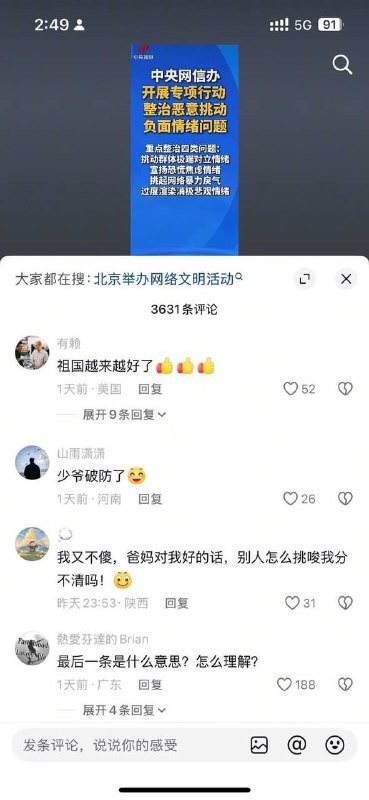 新一轮净网行动来咯，整治恶意挑动负面情绪问题，小朋友们还敢“恶意生气”吗？（1）新一轮净网行动来咯，整治恶意挑动负面情绪问题，小朋友们还敢“恶意生气”吗？（1）