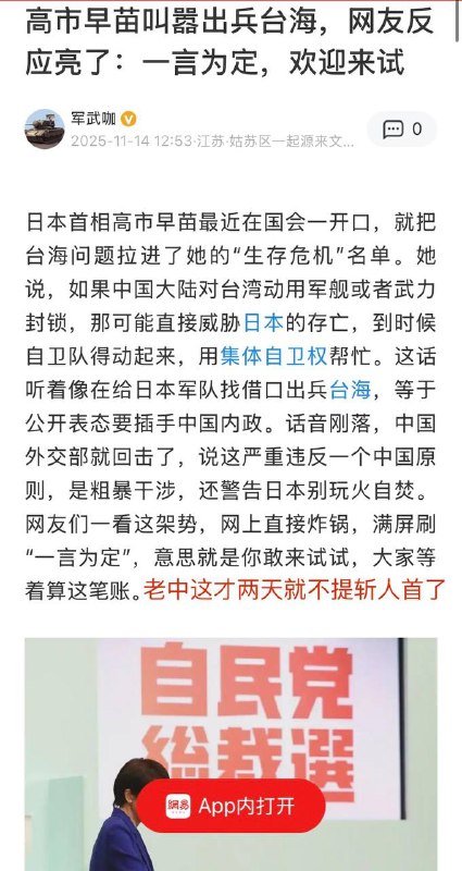 网传11月13日，日本宣布将保卫台湾，中共彻底崩溃！分享今日网易文态度变了