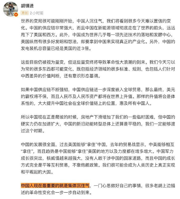 胡锡进称中国人需要集体沉住气胡锡进称中国人需要集体沉住气