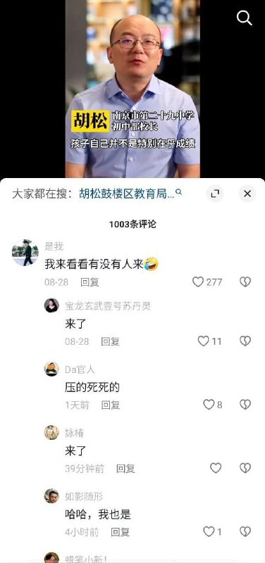 #南京教育局局长 #胡松教育界大塌方，早在8月13号左右就被爆出，南京教育局局长胡松以权淫乱搞遍全市，亲自搞了手下多位手下漂亮女校长、女校长手下的百位妖娆女教师、女教师手下的几十位青春发育女学生等#南京教育局局长 #胡松教育界大塌方，早在8月13号左右就被爆出，南京教育局局长胡松以权淫乱搞遍全市，亲自搞了手下多位手下漂亮女校长、女校长手下的百位妖娆女教师、女教师手下的几十位青春发育女学生等