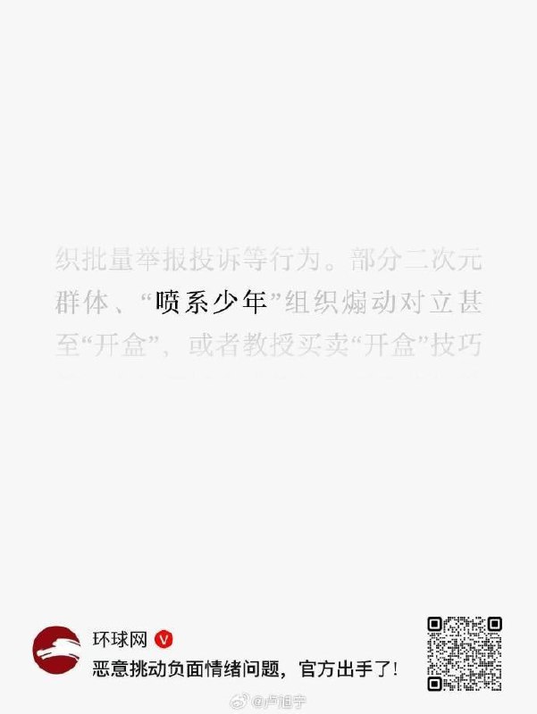 “喷系少年”