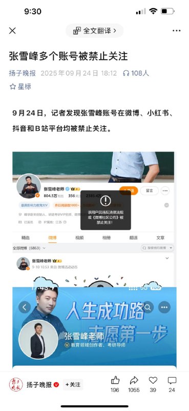 于朦胧，张雪峰，户晨风...所以说，在共惨黨权力不受约束的社会，谁都别想独善其身