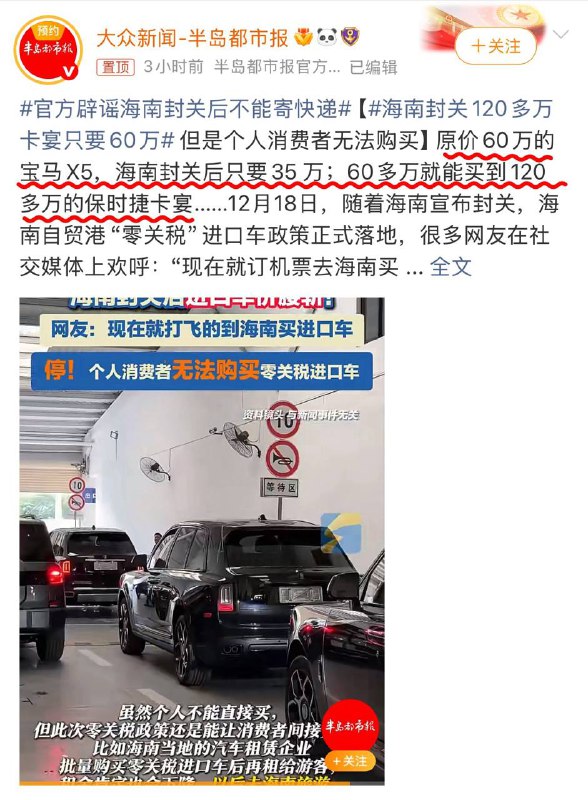 不以为耻，反以为荣！一条海南封关的新闻，被包装成全民福利