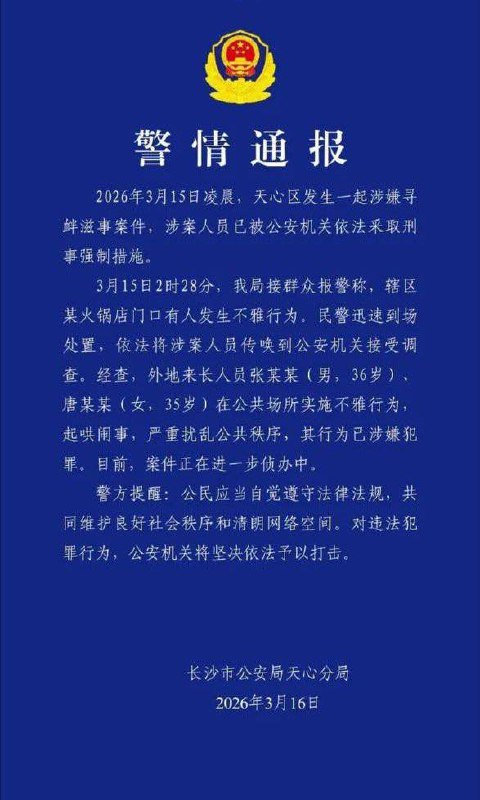 全网期待的官方通报来了