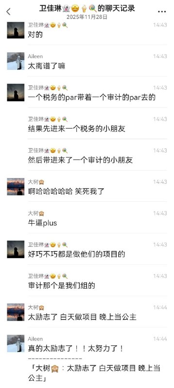 白天做项目，晚上当公主，太励志了……白天做项目，晚上当公主，太励志了……