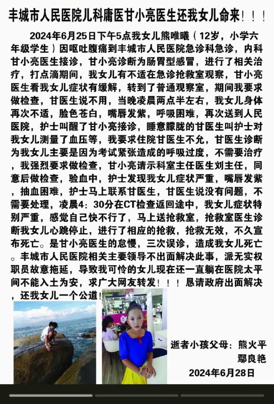 6月29日早上9点多，江西南昌丰城人民医院，一男子要跳楼，起因是他女儿在这医院出医疗事故死了 #跳楼6月29日早上9点多，江西南昌丰城人民医院，一男子要跳楼，起因是他女儿在这医院出医疗事故死了 #跳楼