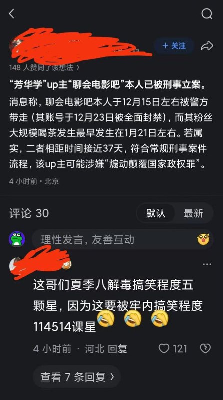 知乎流传，B站3000万播放量电影《芳华》文革洗地向解说视频博主，已被全面封禁的“聊会电影吧”被刑事立案，涉嫌“煽动颠覆国家政权罪”此前，网络已流传给该up主打赏的B站网左/毛左粉丝被警察请去喝茶🤔知乎流传，B站3000万播放量电影《芳华》文革洗地向解说视频博主，已被全面封禁的“聊会电影吧”被刑事立案，涉嫌“煽动颠覆国家政权罪”此前，网络已流传给该up主打赏的B站网左/毛左粉丝被警察请去喝茶🤔